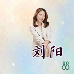 刘阳